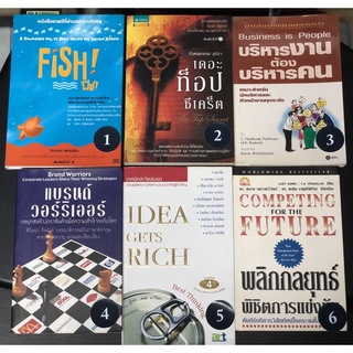 หนังสือ พัฒนาตนเอง มือสอง Fish ! ฟิช  ปาฏิหาริย์ความสำเร็จ !  แบรนด์วอร์ริเออร์ Idea gets rich พลิกกลยุทธ์พิชิตการแข่งขั