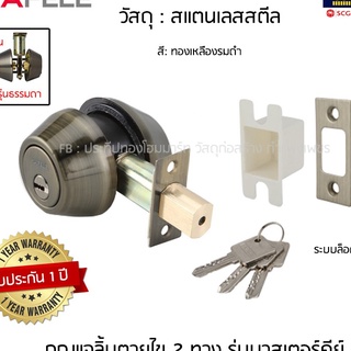 HAFELE 489.10.364 กุญแจลิ้นตายไข2ด้าน กุญแจลิ้นตาย ลิ้นตาย รุ่น มาสเตอร์คีย์ ระบบล็อค10พิน สีทองเหลืองรมดำ (Deadbolt)