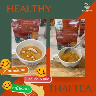 [เจ] Trulyhill Thai Tea Mix ชาไทยพร้อมดื่ม เพื่อสุขภาพ ผสมโปรตีนถั่วและหญ้าหวาน (12 ซอง)