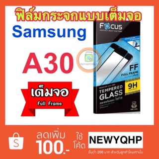 FOCUS ( Full Frame ) ฟิล์มกระจกแบบเต็มจอ Samsung A30 แถมฟิล์มหลัง แบบใส