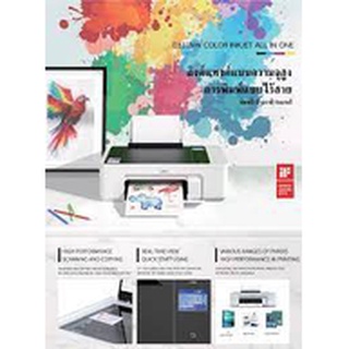 Deli เครื่องพิมพ์อิงค์เจ็ท รุ่น D311NW COLOR INKJET ALL IN ONE PRINTER - TECHNICAL SPE ประกัน 2ปี