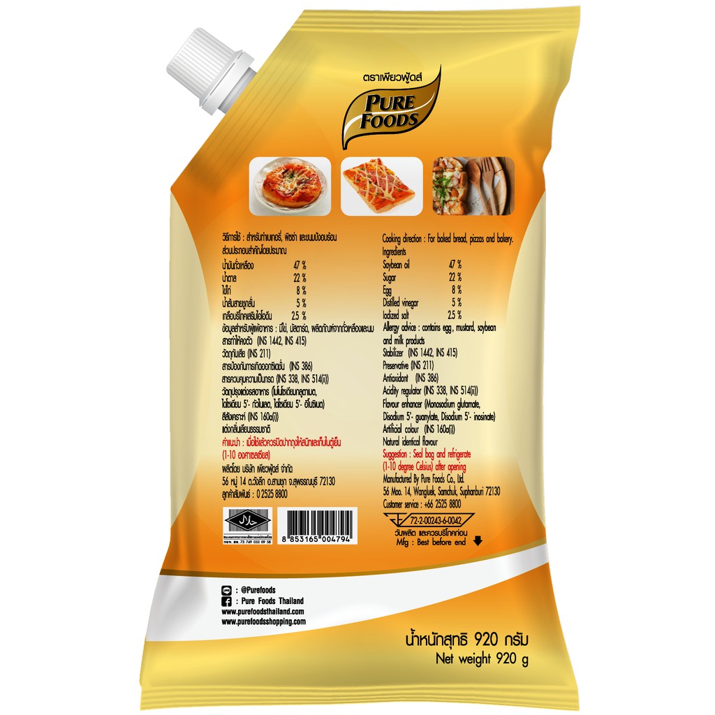 รสอร่อย by เพียวฟู้ดส์ มายองเนส รสชีส 920 กรัม มีฮาลาล ทำขนมอบ แซนวิช จิ้มของทอด แต่งหน้าพิซซ่า - รูปที่ 2