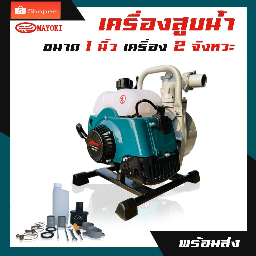 (รุ่นใหม่) เครื่องตัดหญ้าชนปั้ม ตราแรด รุ่น 2 จังหวะ 4 จังหวะ เครื่องสูบน้ำแบบหิ้ว น้ำ เกษตร - รูปที่ 6