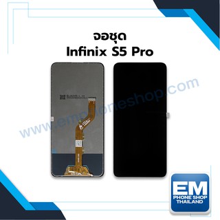 หน้าจอ Infinix S5 Pro หน้าจอพร้อมทัสกรีน หน้าจอมือถือ อะไหล่หน้าจอ มีประกัน