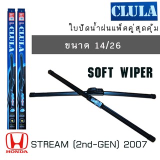 ใบปัดน้ำฝน CLULA เเพ็คคู่ HONDA STREAM(2nd-GEN) ปี 2007 ขนาด 14/26