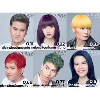 #แม่สี #นิกาโอะ #nigao ครีมเปลี่ยนสีผม นิกาโอะ แฮร์ คัลเลอร์ Nigao Hair Color 30 ml.(ไม่มีแถมไฮโดรเจน)