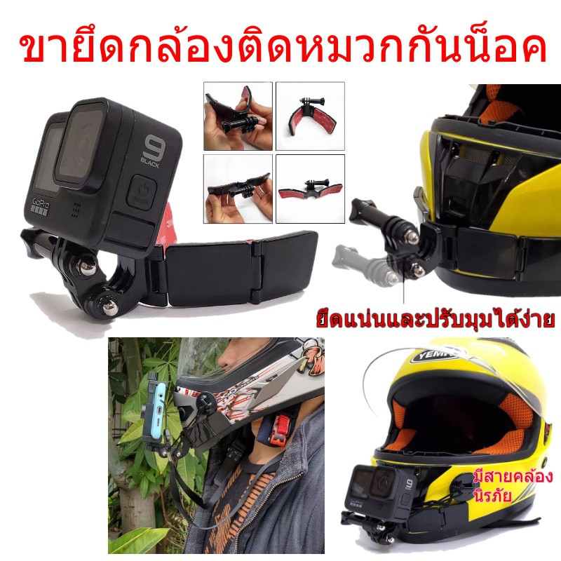 TUYU ขายึดกล้องติดหมวกกันน็อค