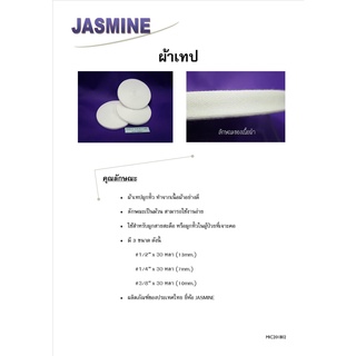 Jasmine ผ้าเทป 1/2 " X 30 หลำ (13 mm) ผ้าเทป 1/4 " X 30 หลำ (7 mm) ผ้าเทป 3/8 " X 30 หลำ (10 mm) 1/2 " X 30 หลำ (13 mm)