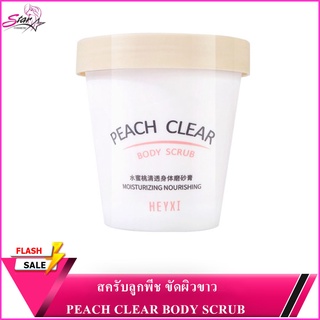 สครับลูกพีช​ ​ขัดผิวขาว​ PEACH CLEAR BODY SCRUB 200ml ( 1 กระปุก )