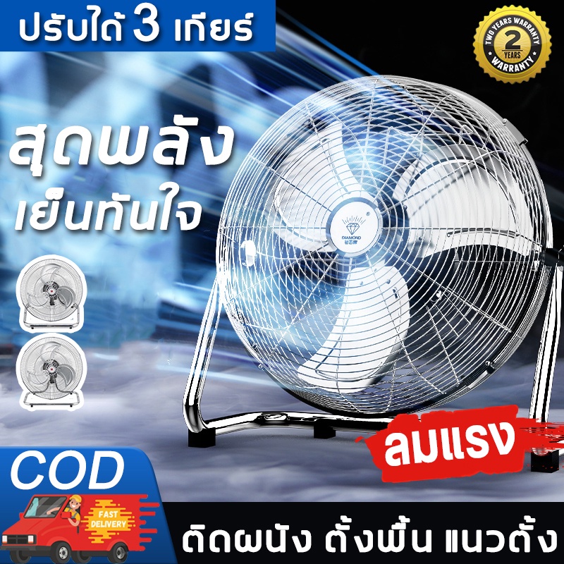 พัดลมตั้งพื้นอุตสาหกรรม 16 / 18 / 20 นิ้ว พัดลม 3in1 ปรับสไลด์สูง-ต่ำได้ เสียงเงียบ ติดผนังได้