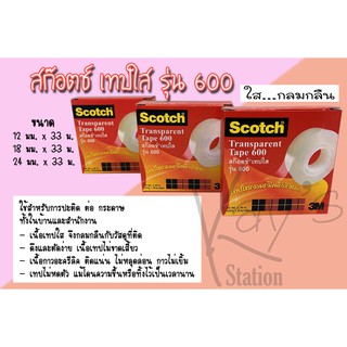 สก๊อตช์ เทปใส รุ่น 600 Scotch 3M