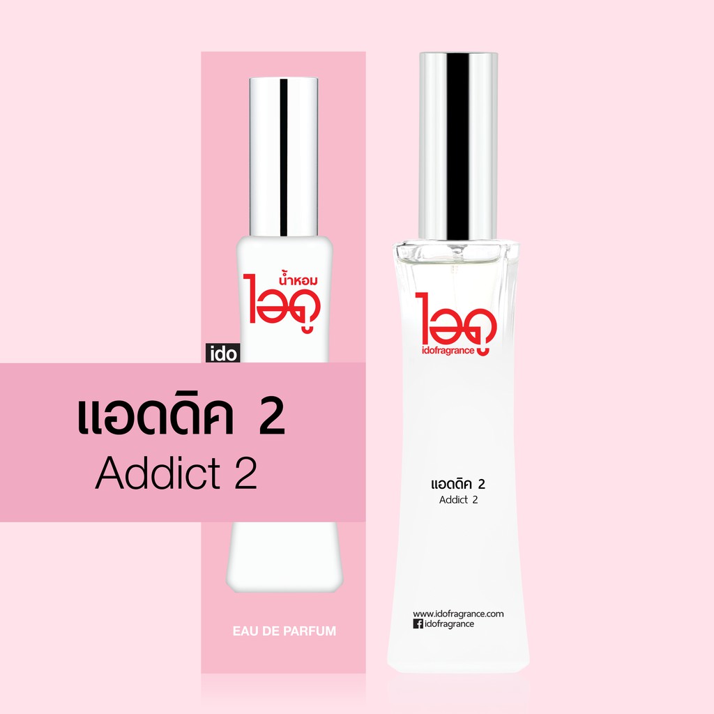 ไอดู น้ำหอม กลิ่นแอดดิค 2 Addict 2 Eau De Parfum 30 ml