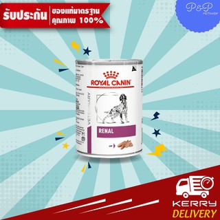 (1 กระป๋อง)Royal Canin Renal อาหารสุนัข โรคไต แบบกระป๋อง ขนาด 420g