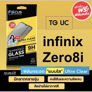 FOCUS ( TG-UC )  ฟิล์มกระจกใส ไม่เต็มจอ infinix Zero 8i  🚚ส่งเคอรี่ทุกออเดอร์นะคะ