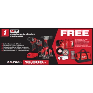 ชุดคอมโบงานเหล็ก เล็กแต่แรง Milwaukee M12 SET3A-603B SA