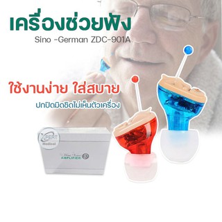 เครื่องช่วยฟังรุ่นยี่ห้อ Sino - German รุ่น ZDC-901A