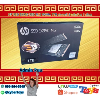 HP SSD EX950 SSD M.2 NVMe 1TB สภาพดี ประกันร้าน 1 เดือน