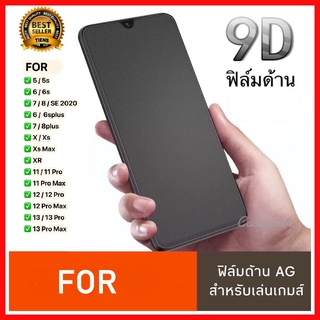 AG ฟิล์มด้าน  i 11 12 12promax 13 13pro max 6 6s 6plus 7plus  8 plus  X XS XR XS pro Max ฟิล์มกระจกด้าน ฟิล์มกระจก