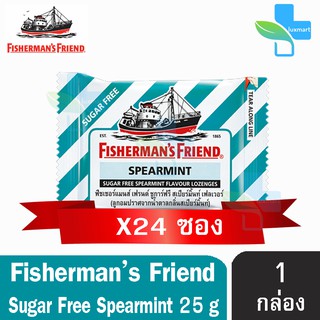 Fishermans Friend Spearmint ฟิชเชอร์แมนส์เฟรนด์ ชูการ์ฟรีสเปียร์มิ้นท์ สีเขียวน้ำทะเล-ขาว 25 กรัม/ซอง(24 ซอง) [1 กล่อง]