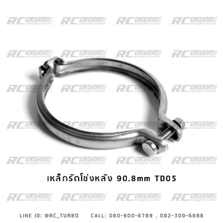 เหล็กรัด โข่งหลัง เสื้อกลาง ขนาด90.8mm TD05