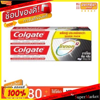 Colgate ยาสีฟัน คอลเกต โททอล ชาร์โคล ขนาด 150กรัม/หลอด แพ็คคู่ 2หลอด Total Chacoal