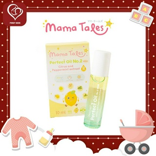 Mama Tales Perfect Oil Mini No.2 ออยล์บรรเทาหวัดสูตร 2 กลิ่น Citrus &amp; Peppermint