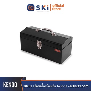KENDO 90281 กล่องเครื่องมือเหล็ก 16" 41x18x19.5cm| SKI OFFICIAL