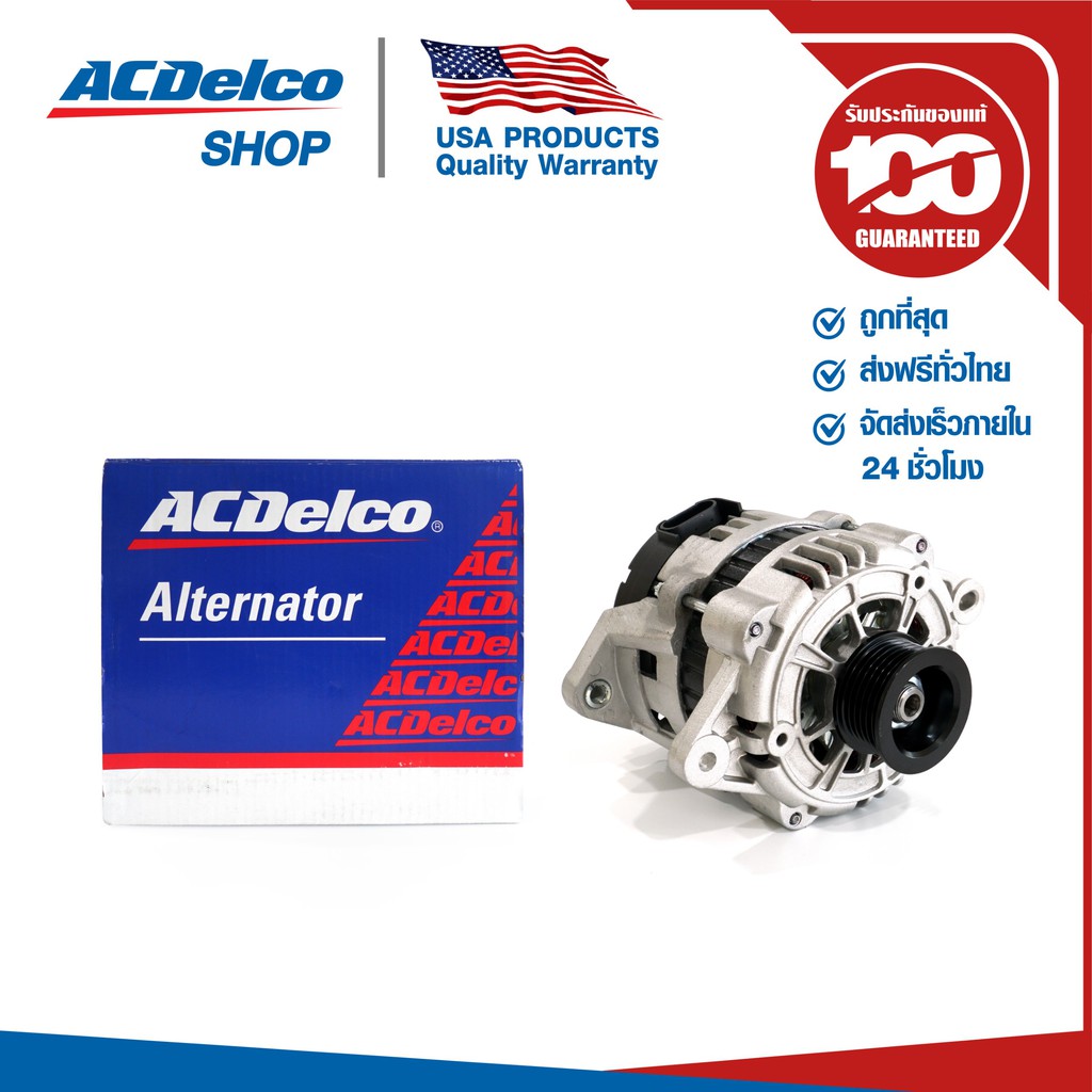 ACDelco ไดชาร์จ Aveo 1.4 1.6 Auto / OE96954112 / 19375398