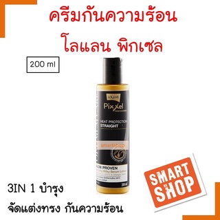 ขายดี โลชั่นน้ำนมกันร้อน Lolane Pixxel โลแลน 200ml  ป้องกันความร้อนผมตรงเร็วขึ้น 85% และลดไฟฟ้าสถิตย์ กลิ่นหอมผ่อนคลาย