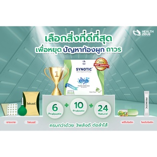 Synotic ซินโนติค อารหารเสริมปรับสมดุลลำใส้ ด้วย Prebiotic 6 ชนิด เสริมฤทธิ์ Probiotic จุลินทรีย์ที่ดีต่อลำไส้ 10 ชนิด