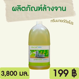 GREENMIND DISHPRO ผลิตภัณฑ์ล้างจาน 3.8 ลิตร