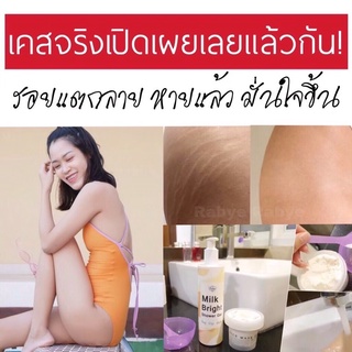 แตกลาย ✨ขนคุด ขาหนีบคล้ำ รักแร้ดำหนังไก่✨ขาลาย Rabye คู่สครับ+milk bright ขนาด 3 เดือน