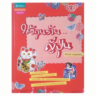 หนังสือ-ใต้ถุนร้านญี่ปุ่น