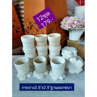 กระถาง2.5"x2.5"พร้อมจานรองฐานดอกลีลา&amp;ฐานดอกชบา