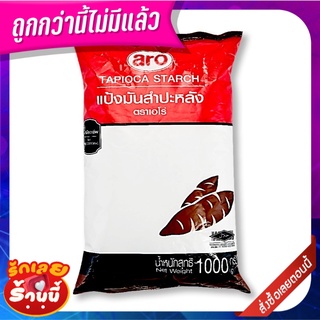 เอโร่ แป้งมันสำปะหลัง 1000 กรัม aro Tapioca Starch 1000 g