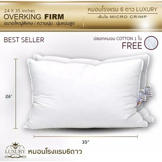 ⭐️ Luxury หมอนโรงแรม6ดาว รุ่น Overking Firm 24x35นิ้ว สีขาว