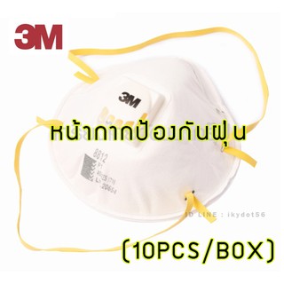 3M หน้ากากป้องกันฝุ่น NO.8812P15 (10PCS/BOX) หน้ากาก ของแท้100%