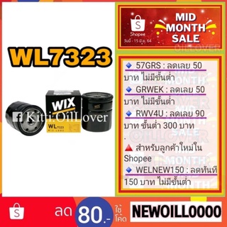 Wix กรองน้ำมัน WL7323 7323 Mazda 2 3 2.0 2004 BL BT50 2.5 3.0 Mazda2 Skyactiv ดีเซล 2014 2020 Ranger มาสด้า บีที เรนเจอร