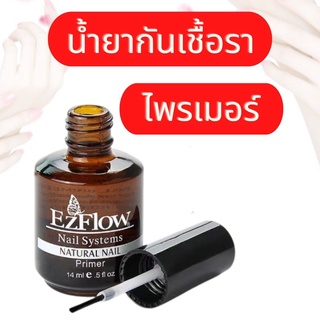 น้ำยากันเชื้อราเล็บ ไพรเมอร์ ยาปรับสภาพหน้าเล็บ ไพรเมอร์กันเชื้อรา ขนาด 14ML สำหรับต่อเล็บอะคลิลิค ป้องกันเชื้อรา