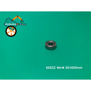 ลูกปืน 5mm 605ZZ ขนาด 5X14X5mm metal shielded ball bearing