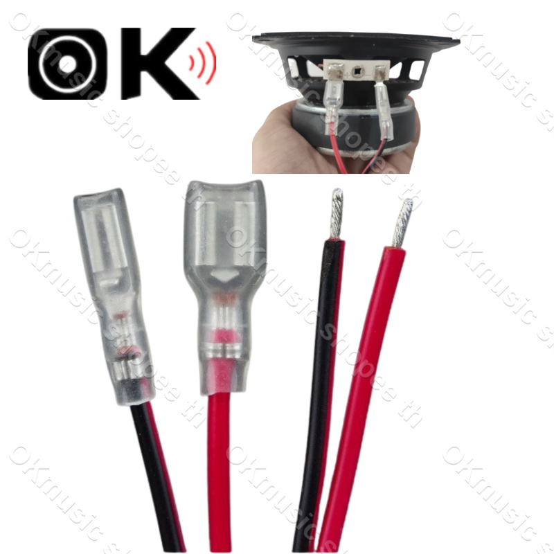 สายไฟต่อลำโพง สายเสียบดอกลำโพง 20Awg