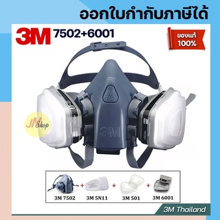 [ของแท้] 3M 7502 ชุดหน้ากากป้องกันสารเคมี/ฝุ่นละออง/พ่นสี/ยาฆ่าแมลง