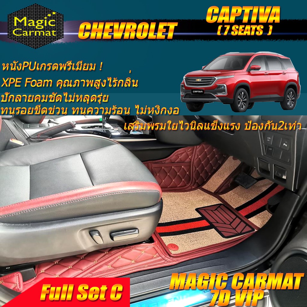 Chevrolet Captiva 7ที่นั่ง 2020-รุ่นปัจจุบัน Full Set C (เต็มคันรวมถาดท้ายแบบ C ) พรมรถยน Captiva พร