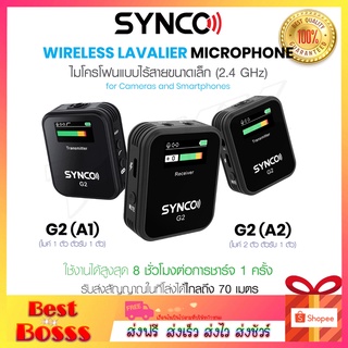 พร้อมส่ง📌 Synco รุ่น G2 A1 / G2 A2 ไมโครโฟนไร้สาย ไมโครโฟนแบบหนีบปกเสื้อ ใช้สำหรับ มือถือ และกล้อง