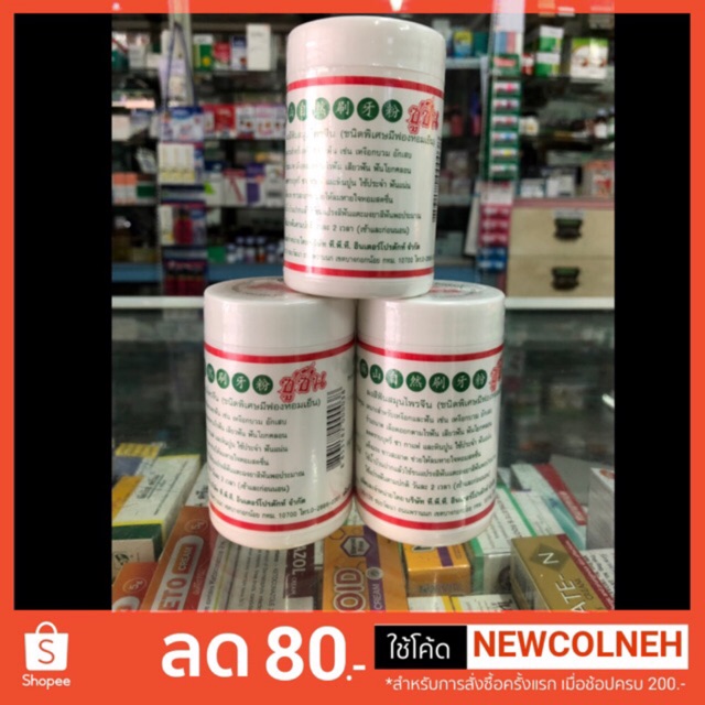 ถูกมาก พร้อมส่ง ยาสีฟันซูซัน 80g. (กระป๋อง)
