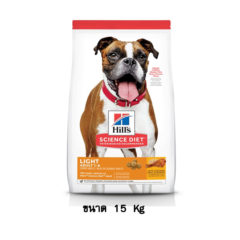 Hill's Science Diet Adult Light อาหารสุนัข สูตรควบคุมน้ำหนัก ขนาด 15 KG.