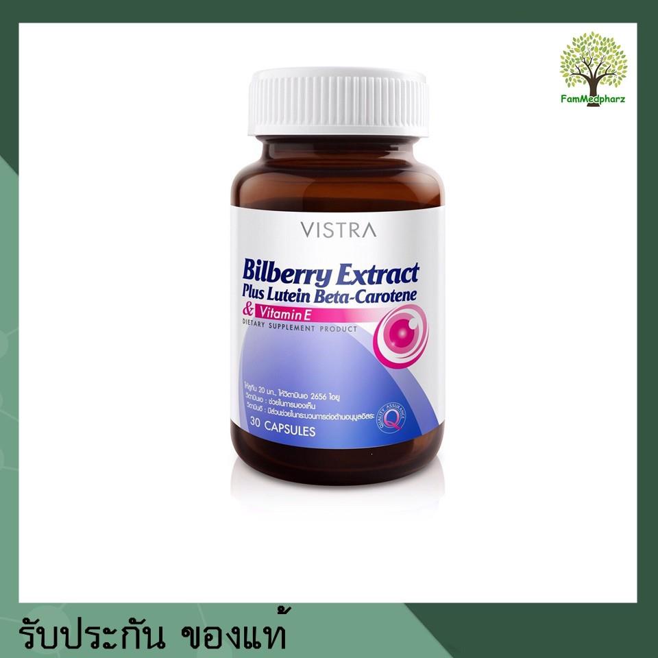 ⭨🤝💨VISTRA Bilberry Extract Plus Lutein ปกป้องดวงตา (30 เม็ด)