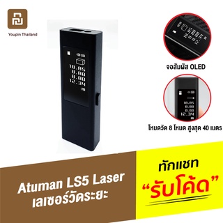 [แพ็คส่ง 1 วัน] Xiaomi Atuman LS-5 Laser Range Finder จอสัมผัส เครื่องวัดระยะ เลเซอร์วัดระยะ Duka LS5