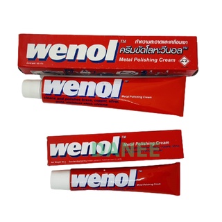 wenol วีนอล ครีมขัดเงาโลหะ ครีมขัดเงา ครีมทำความสะอาดโลหะ 50กรัม 100 กรัม ยาขัดทองเหลือง