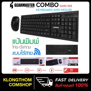 GEARMASTER มีภาษาไทย รุ่น GMK-083W/ GMK-101/ GM-919/ GMK-712/ GMK-103/ GK-100 / NK-39 Keyboard+Mouse คีย์บอร์ด เม้าท์